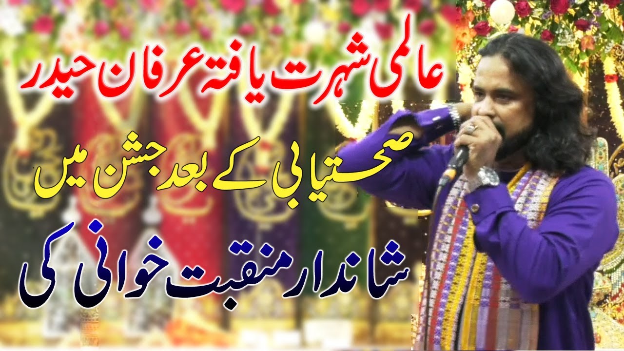 Irfan Haider Shandar Manqabat Khwani | Jashn Anwar e Shaban