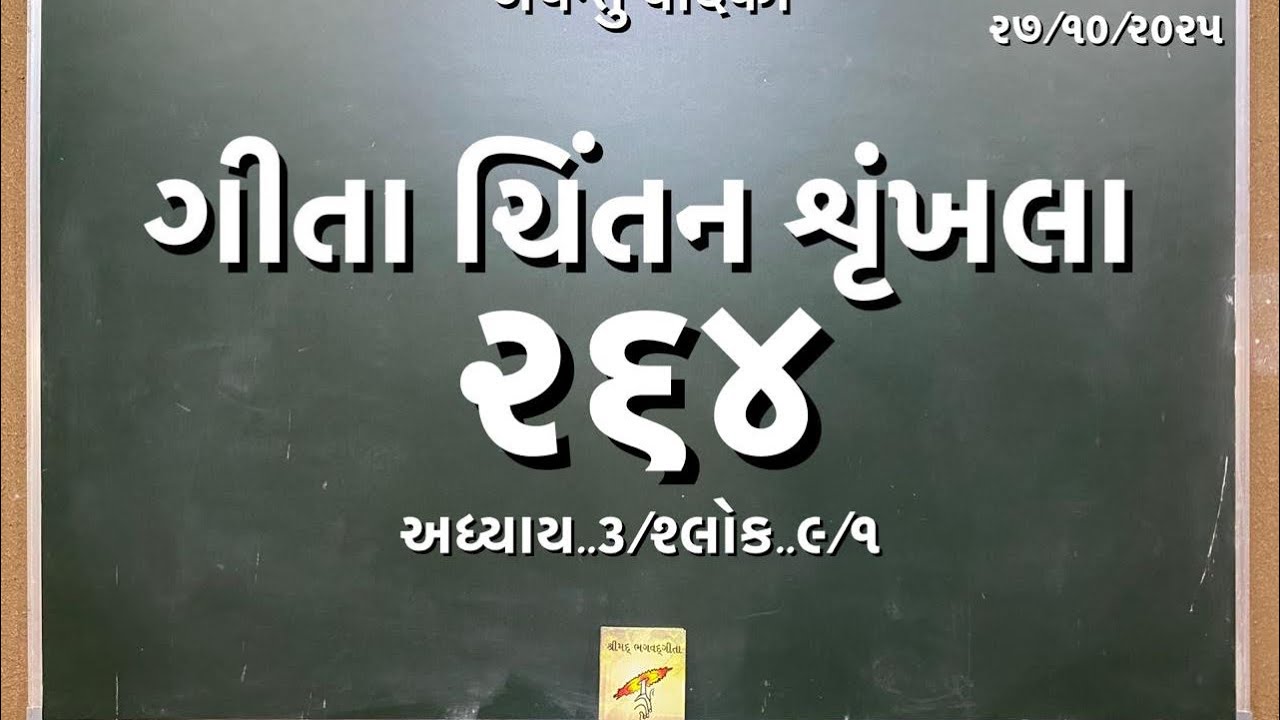 Geeta Chintan Shrunkhla 264