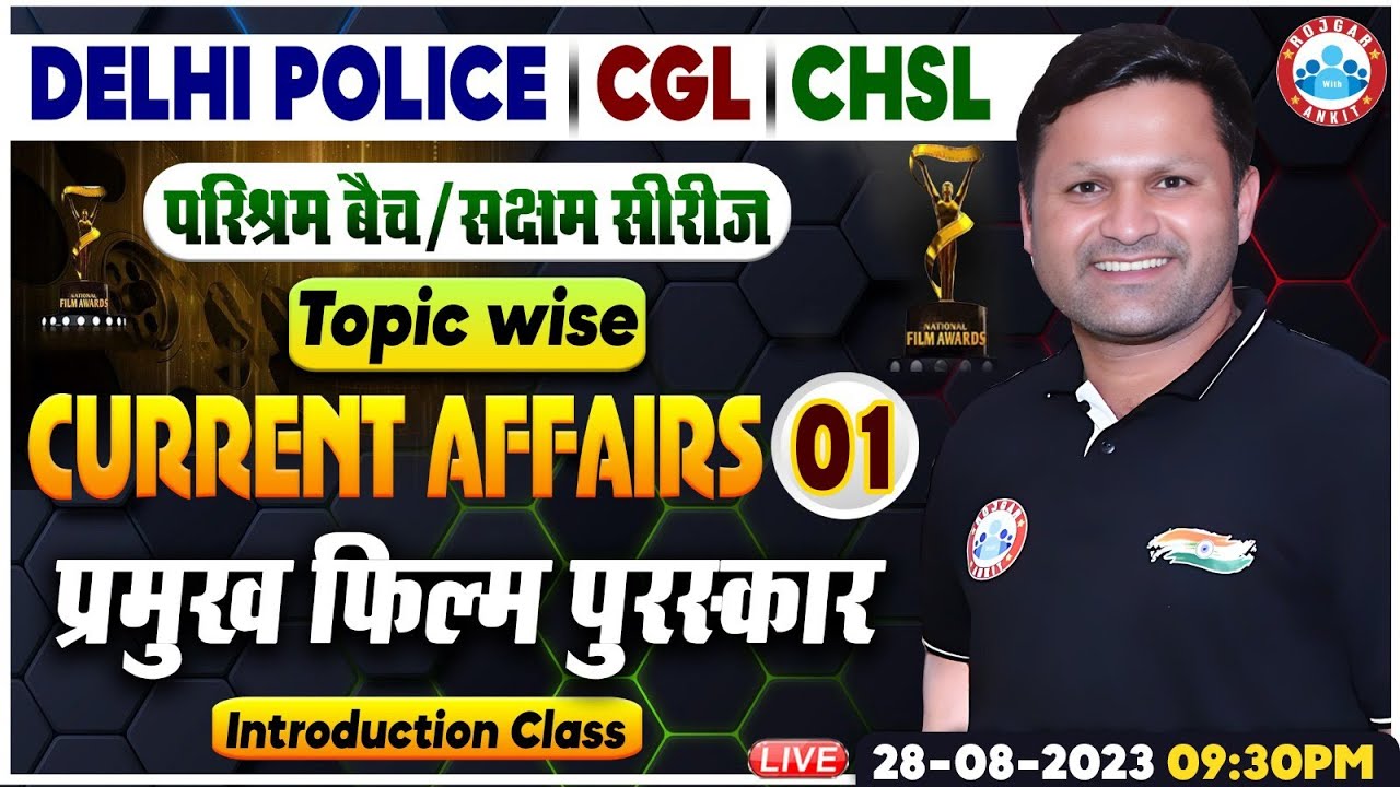 Delhi Police Current Affairs | प्रमुख फ़िल्म पुरस्कार, SSC CGL Current Affairs, CHSL Current Affairs