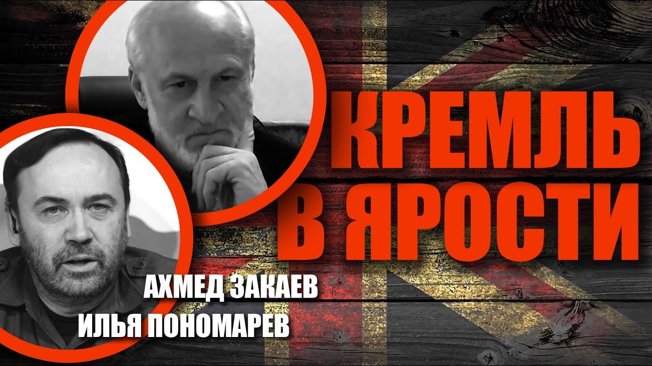 Кремль в ярости: Чеченцы объединяются. Конференция в Лондоне. Ахмед Закаев и Илья Пономарев