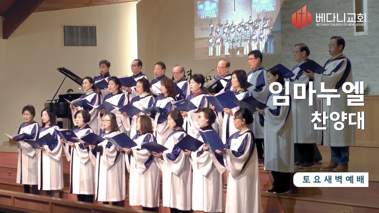 [임마누엘 찬양대] 그 이름 예수 / 지휘 조민수 / 2026년 2월 14일