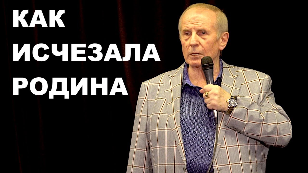 Михаил Веллер -- КАК ИСЧЕЗАЛА РОДИНА