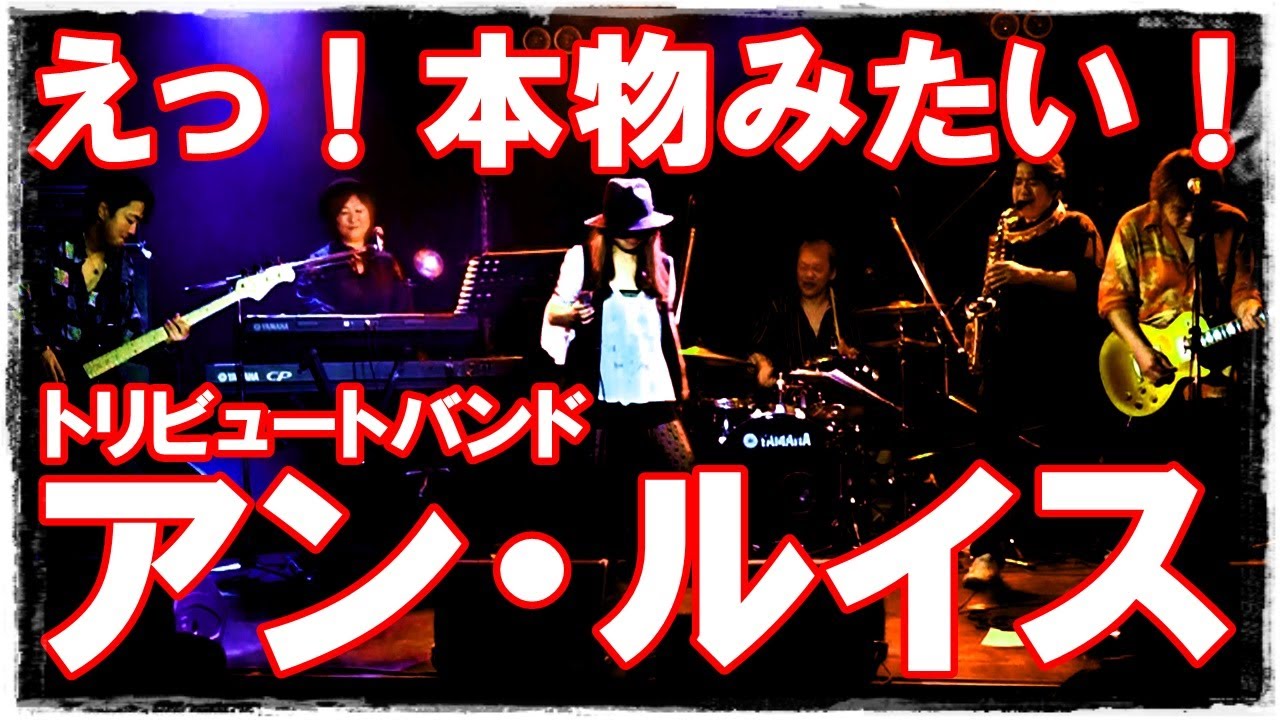 【アン・ルイス トリビュートバンド】ライブ クリーズ 2020.11.22 @ 西川口Hearts