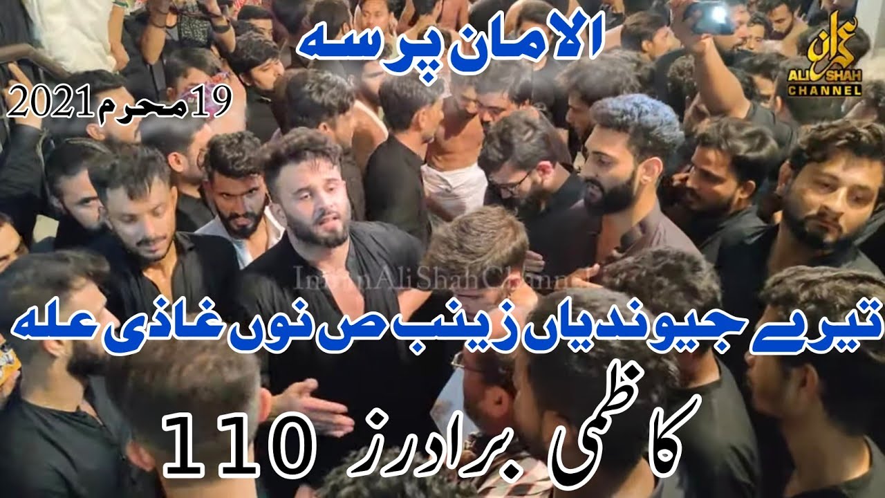 Kazmi Brothers 110 | Teray Jundiyan Zainab sa Nu Ghazi | کاظمی برادرز  تیرے جیوندیاں زینب ص نوں  |
