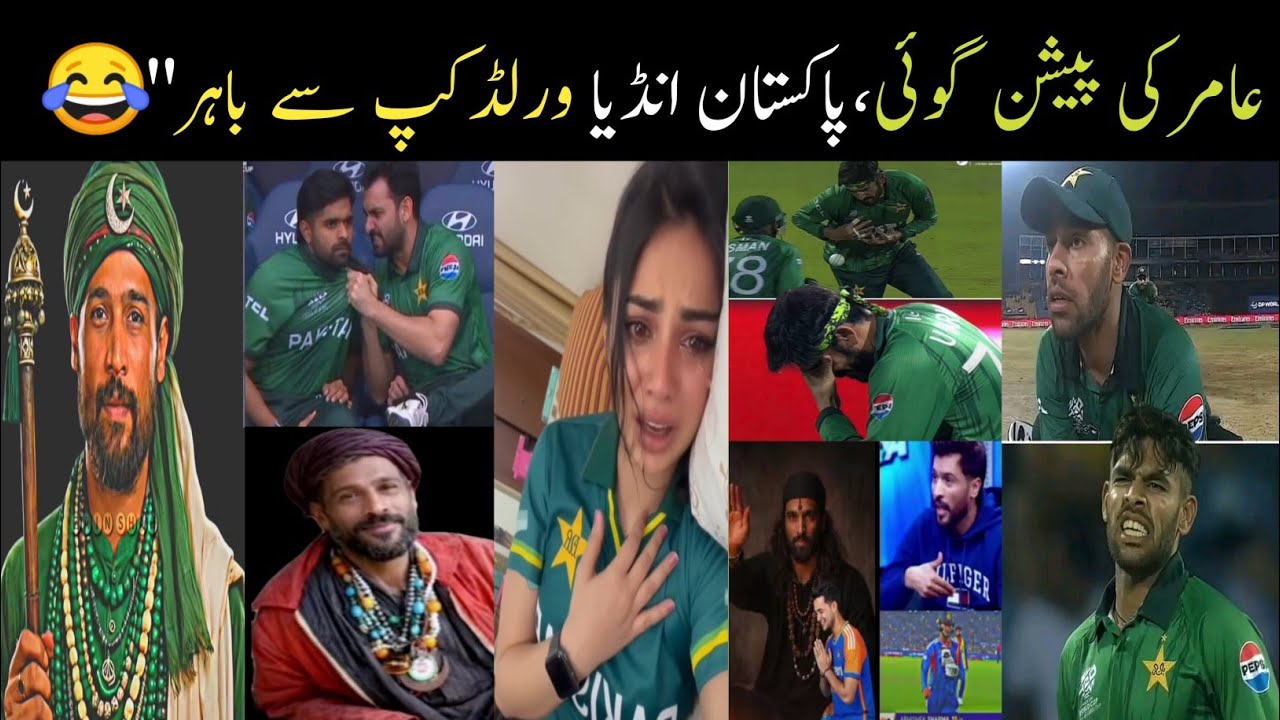 Pakistan India Out from T20 World Cup 2026 Muhammad amir predictions Try not for laugh funny Moments