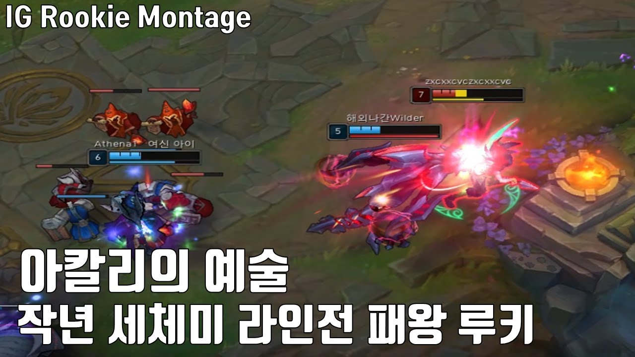 라인전 피지컬 패왕 루키의 5월 솔랭 매드무비 / IG Rookie Montage