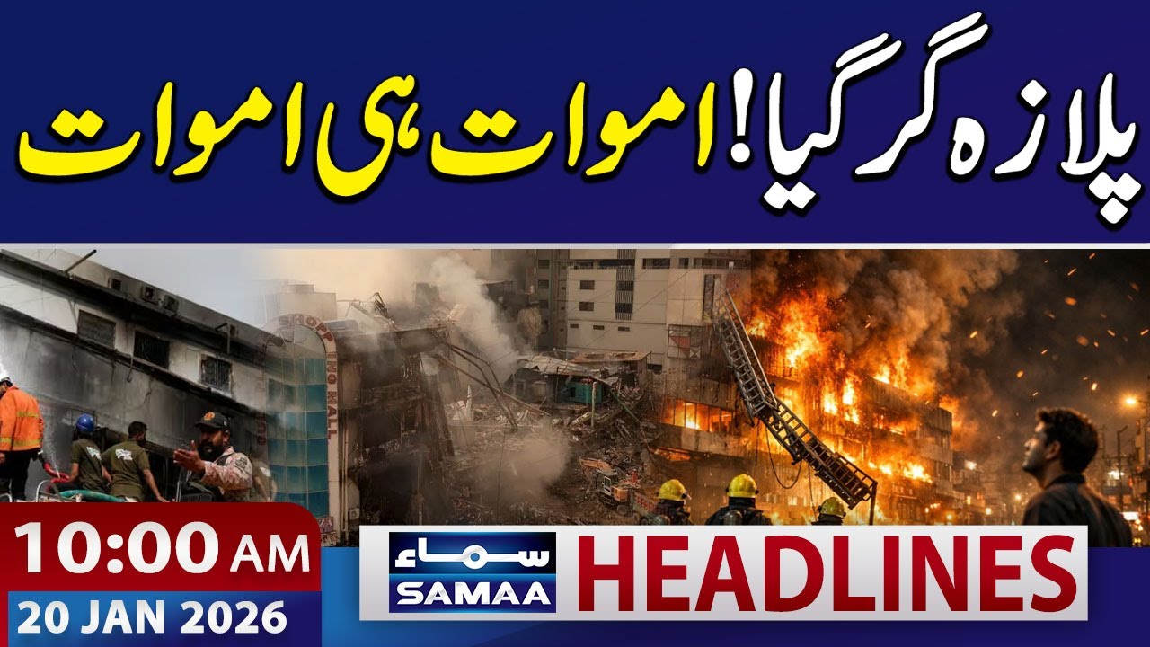Karachi Gul Plaza Fire | Shocking Scenes | 10 AM News Headlines | 20 Jan 2026 | SAMAA TV