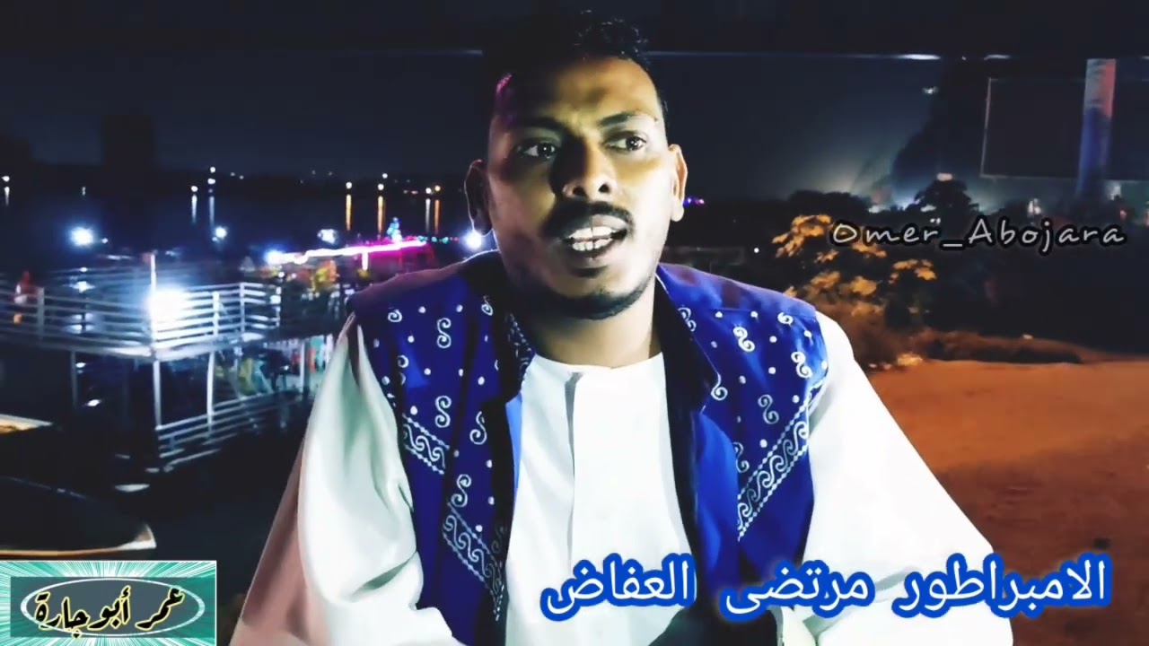 بيك فرح طربان حيناا /المايسترو مرتضى العفاض