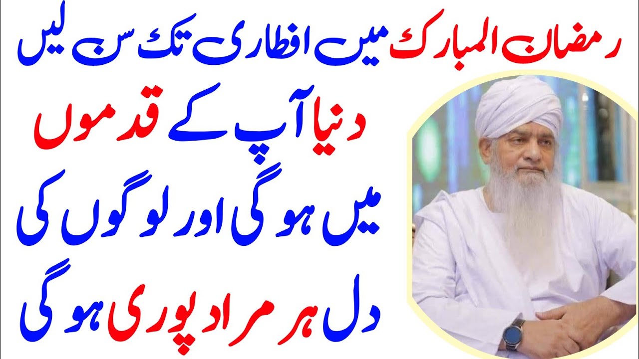Just Listen Before Iftar In Ramzan | Dunia Ap K Qadmun Men Ho Gi | Dil Ki Har Murad Puri Ho Gi