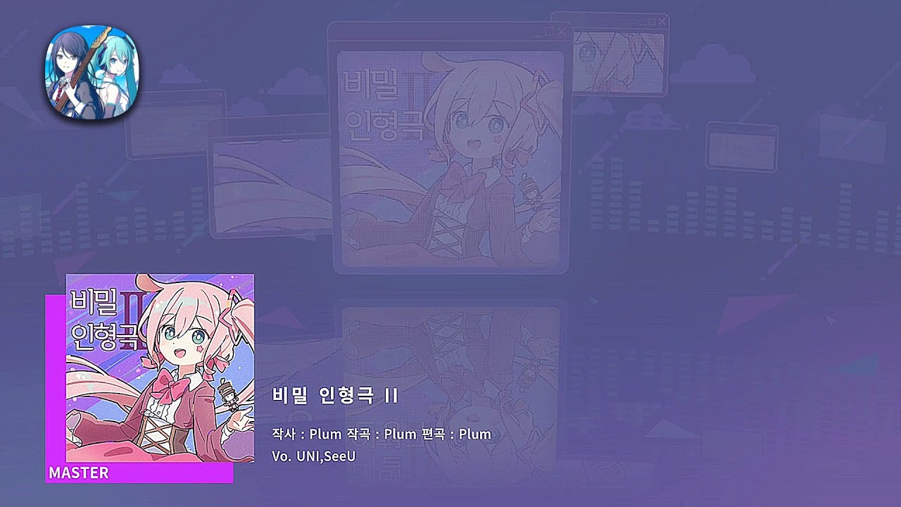 상상도 못한 수록곡 '비밀 인형극 II' MASTER(29) 올퍼펙트 클리어 [프로세카]