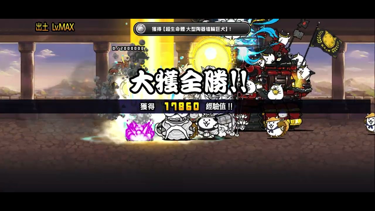 大型陶器埴輪巨犬￼強襲 出土Lv MAX