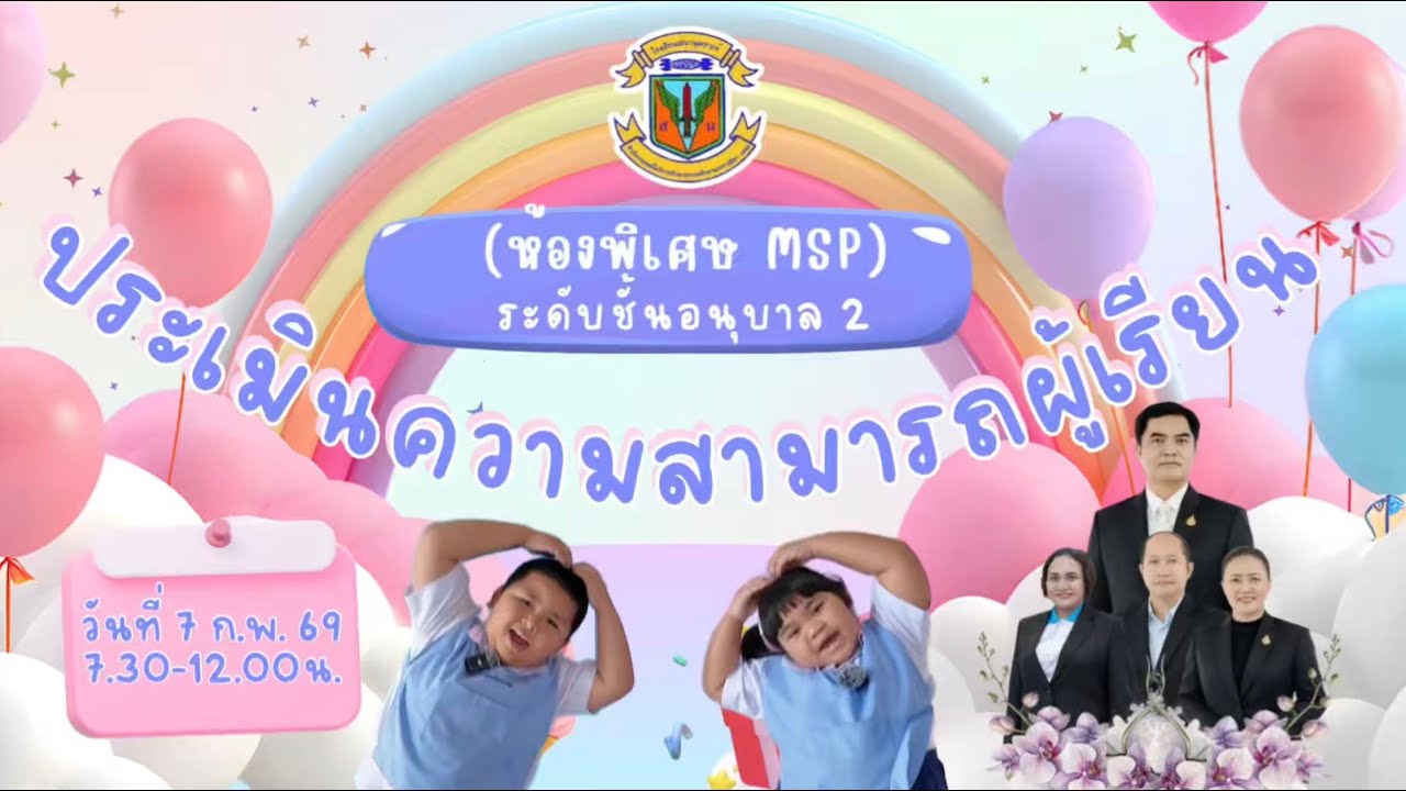 7 กุมภาพันธ์ 2569