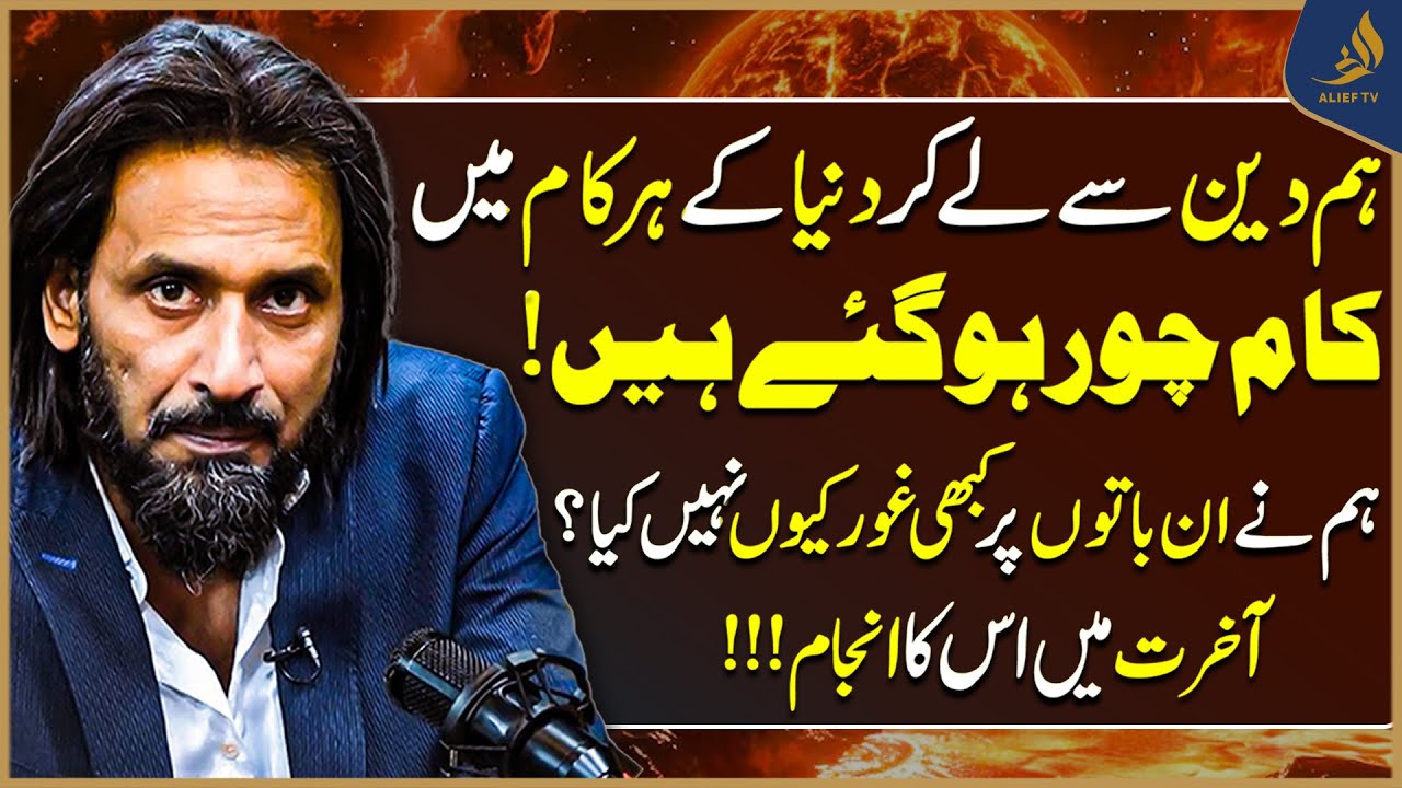 We are Neglecting Deen & Duniya | Sahil Adeem Best Lecture | Alief TV