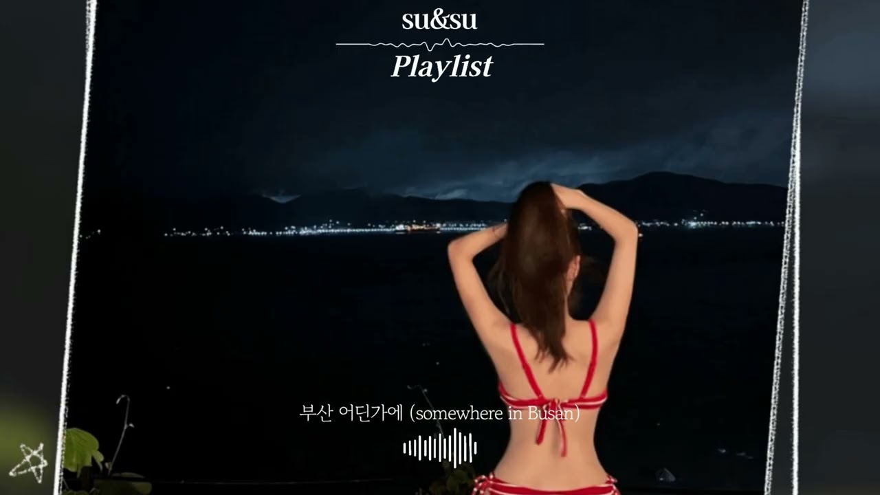 밤하늘을 보면 생각나는 사람 | 부산 어딘가에 🌙 감성 발라드 #밤마다 떠오르는 사람