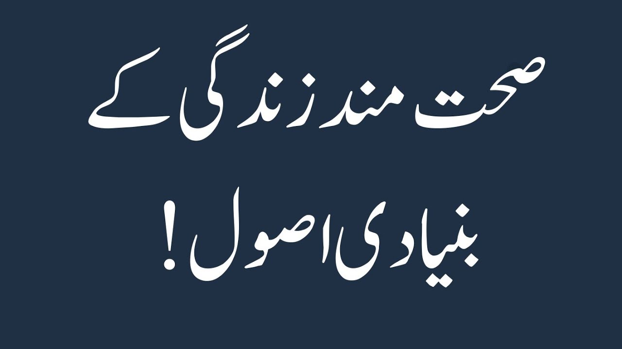 Sehat Mand Zindagi ke  Bunyadi Usul Part(5) | Healthy Living Tips| TESTPOINT is live!