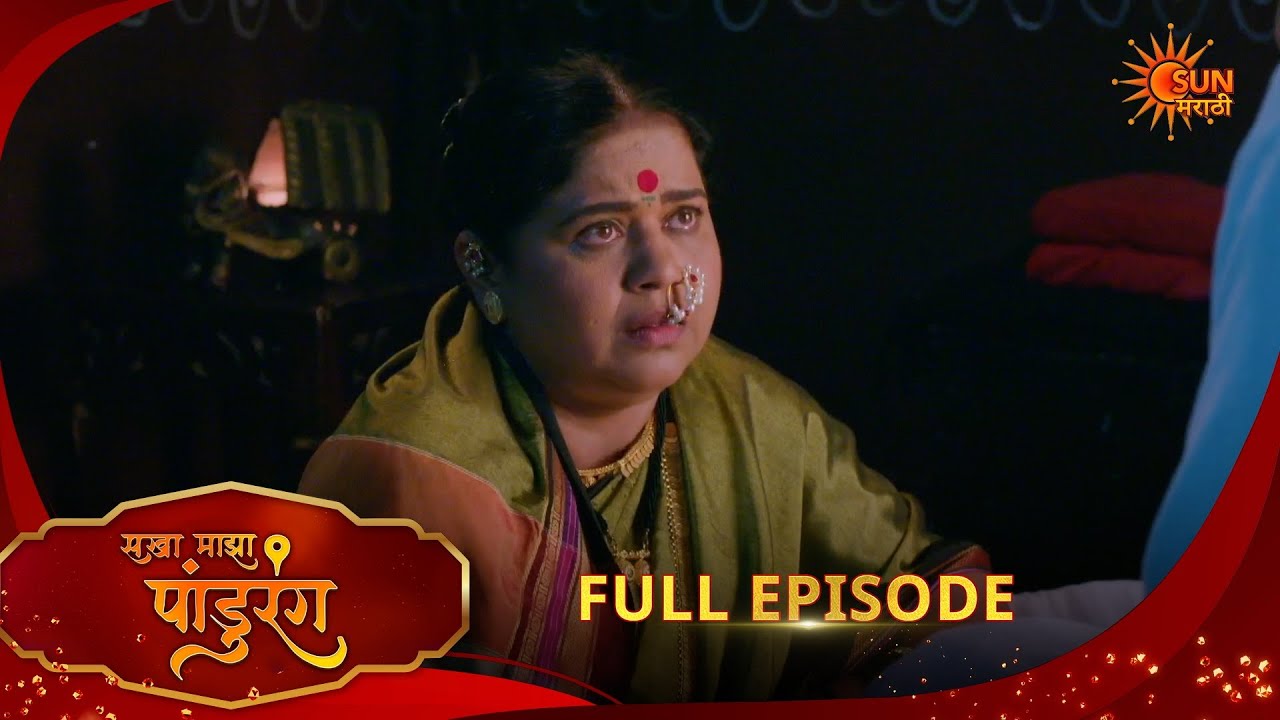 Sakha Maza Pandhurang | सखा माझा पांडुरंग | Full Epi 387 | 03 Apr 2026|Marathi Serial | Sun Marathi
