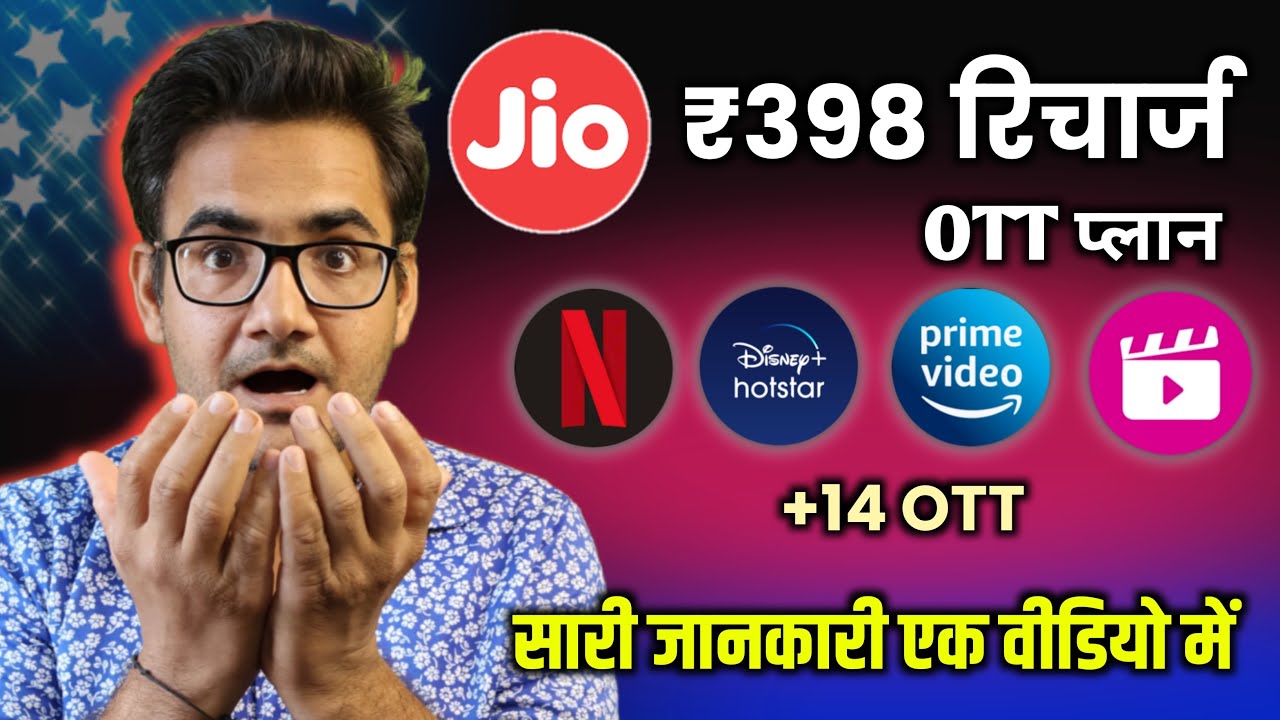 Jio 398 plan details | Jio new 14 ott prepaid recharge plan | Activate jio cinema premium