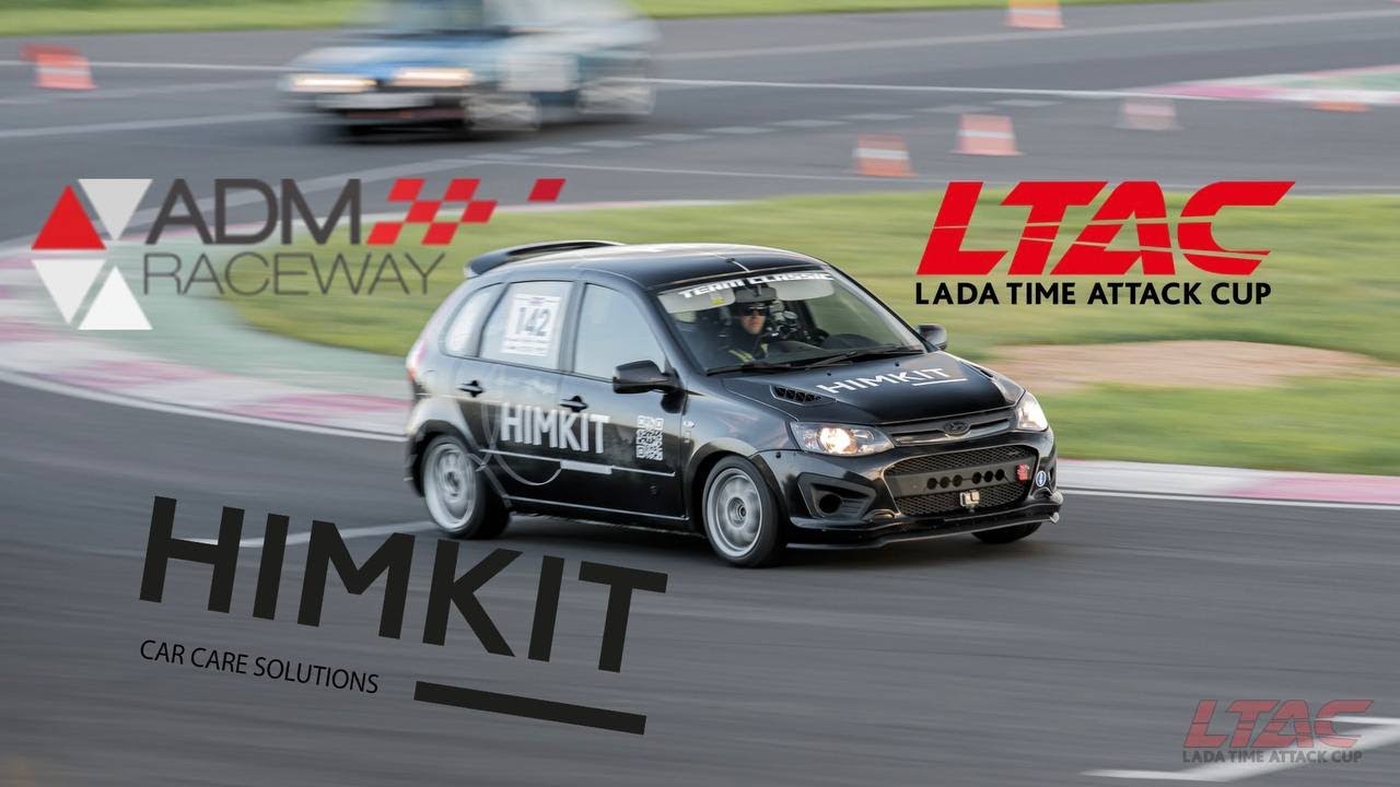 Без бюджета. LADA TIME ATTACK CUP 2024. 3-й этап LTAC.
