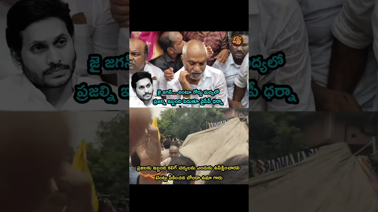 They won't stay silent if you harass people on the streets.. #ChandrababuNaidu #ysjagan #BondaUma...