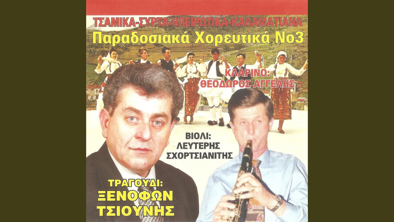 Ήρθαν και μου είπανε μαυρομάτα μου