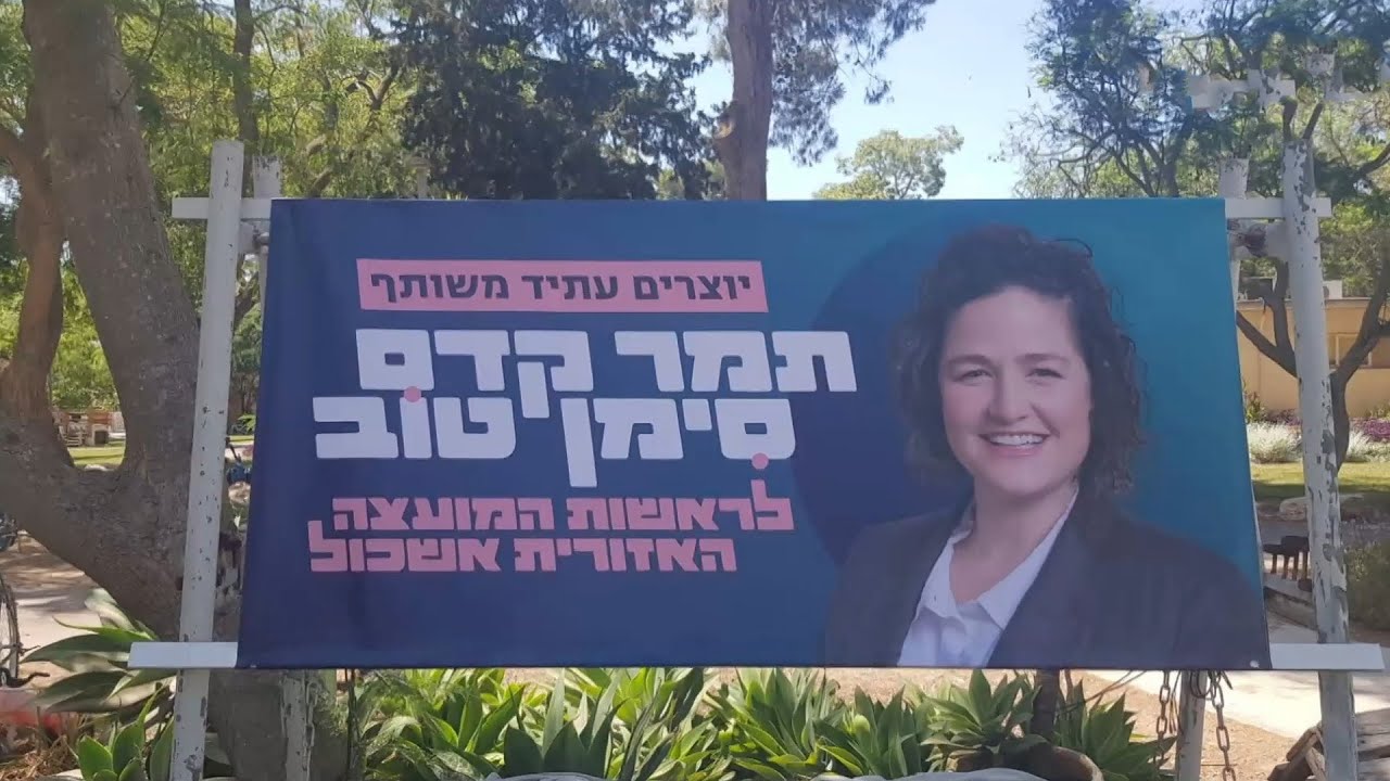 בחירות ללא תמר: המועמדת מניר עוז שנרצחה עם משפחתה ב-7 באוקטובר