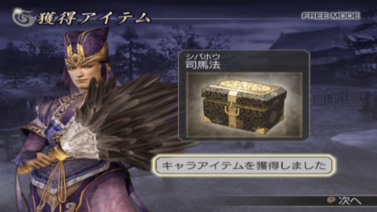 PS2 蛇魔 司馬懿 [司馬法] 拿法