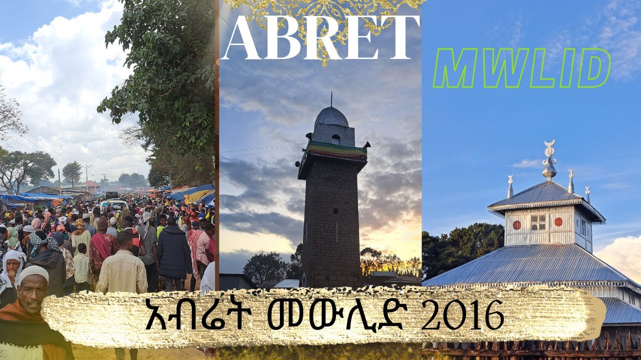 አብሬት መውሊድ 2016  ( Abret Mewlid ) @menzumatube