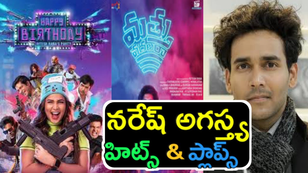 Naresh agastya hits and flops all telugu movies ll naresh agastya movies list
