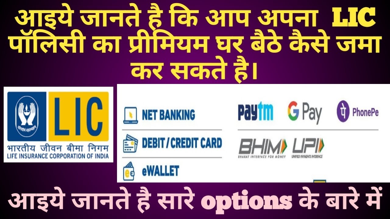 HOW TO PAY LIC PREMIUM ONLINE : ALL OPTIONS