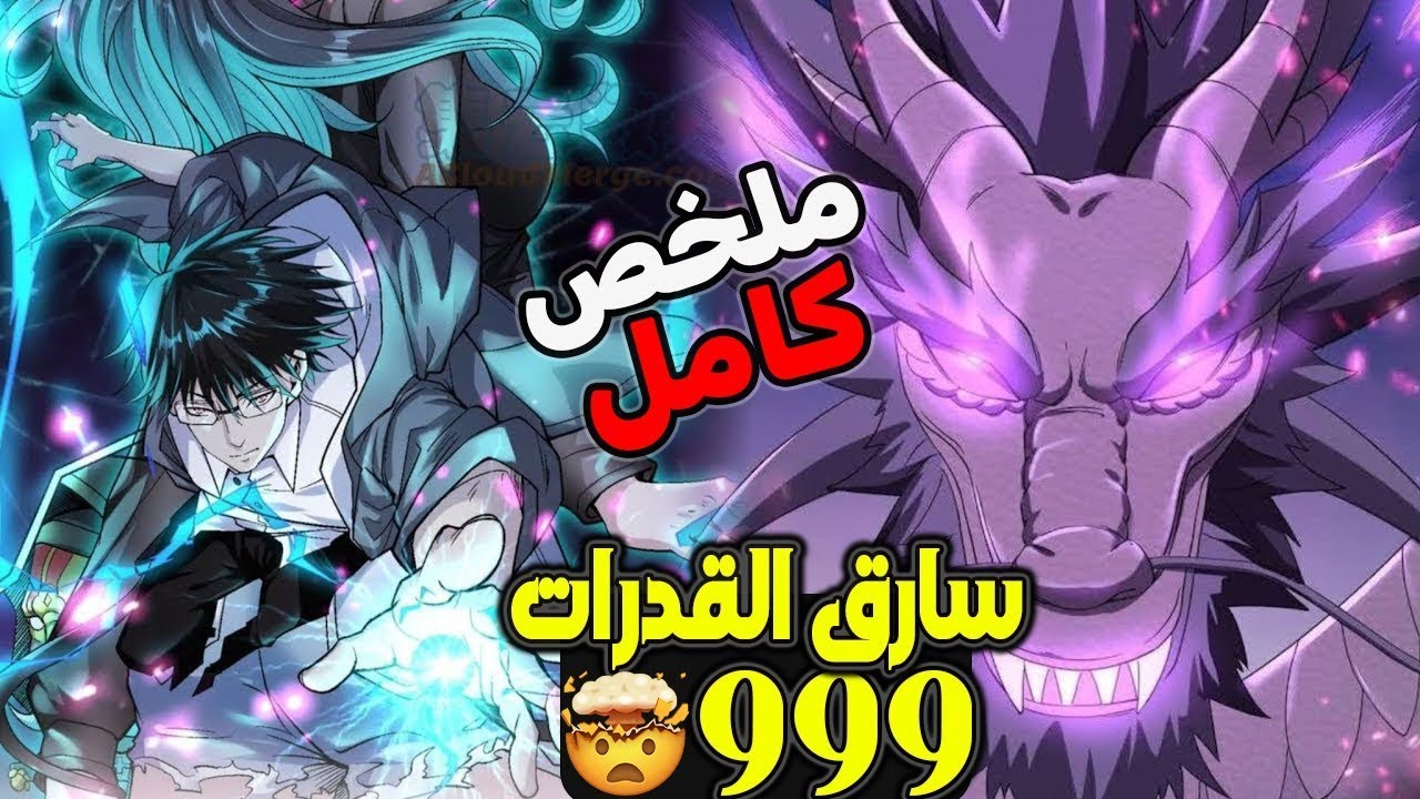 حكاية يانغ يحصل على قدرة سرقة القدرات ويجمع 999 قدرة مختلفة ليصبح لا يقهر | ملخص مانهوا كامل
