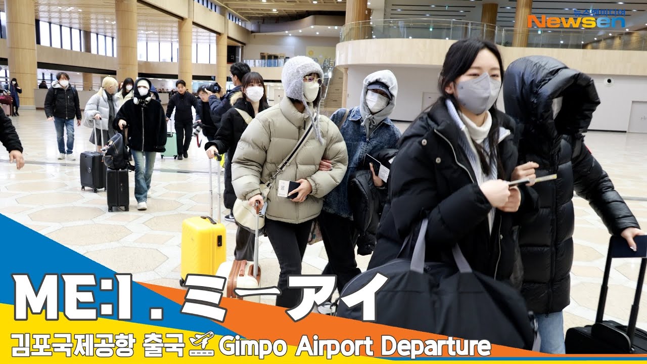 [4K] ME:I, 한국 일정 마치고 다시 일본으로 ✈️김포공항 출국 24.2.5 #ME_I #ミーアイ #미아이 #Newsen