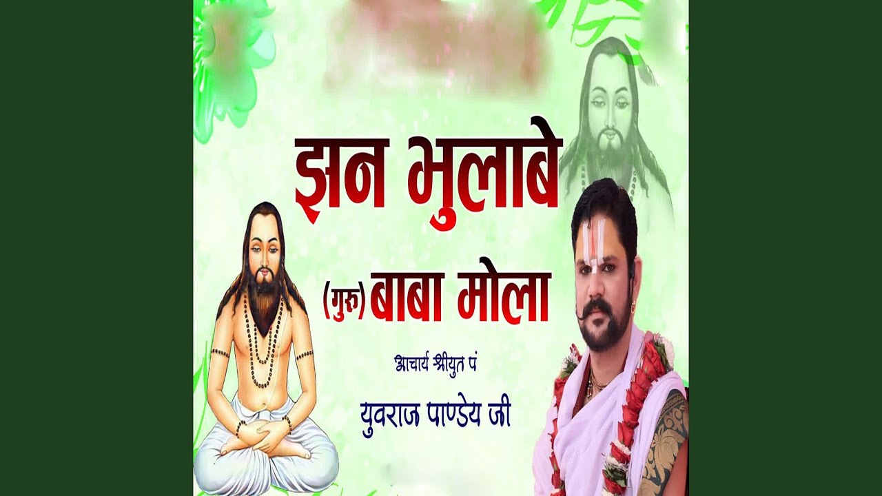 Jhun Bhulawe Baba Guru Mola