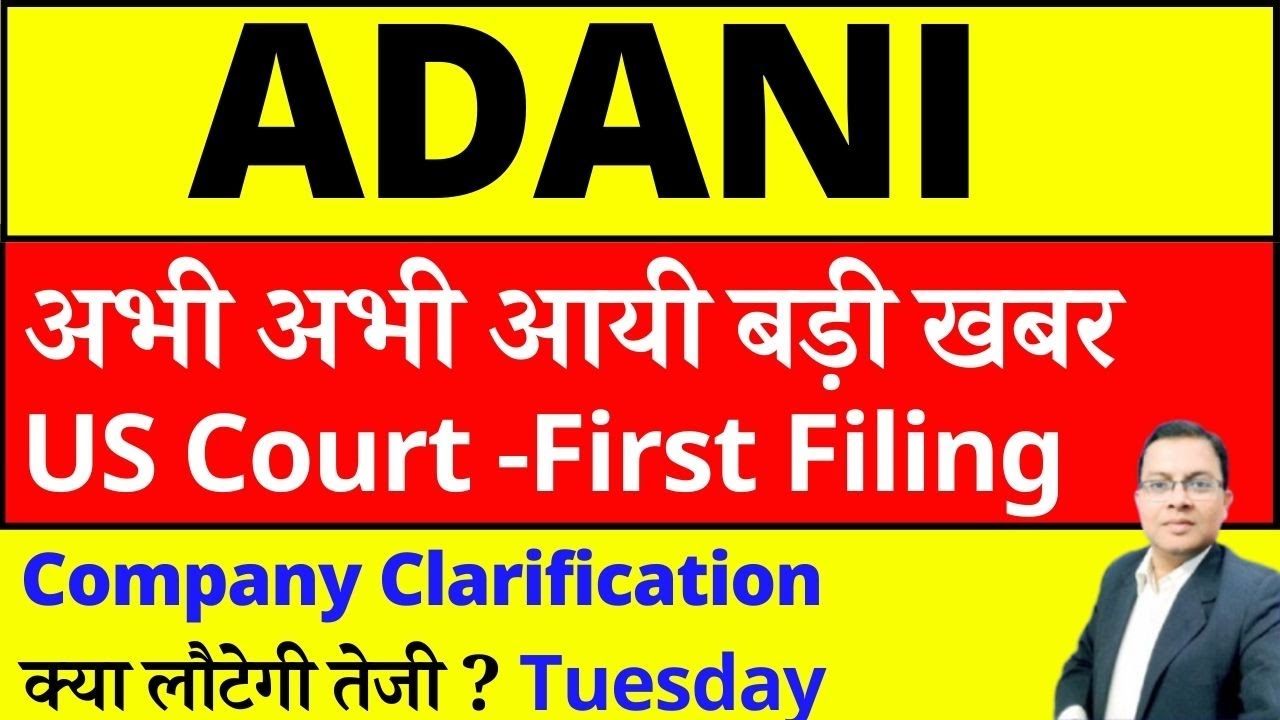 ADANI STOCKS अभी अभी आयी बड़ी खबर I ADANI POWER अचानक आज क्यों गिरा ?  I ADANI GREEN SHARE CRASH
