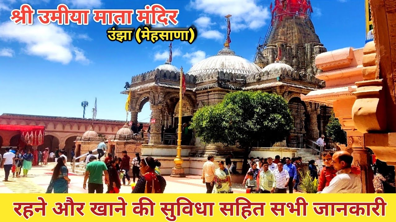 Umiya Mata Mandir Unjha | Umiya Mata Temple Unjha Gujarat Full Information