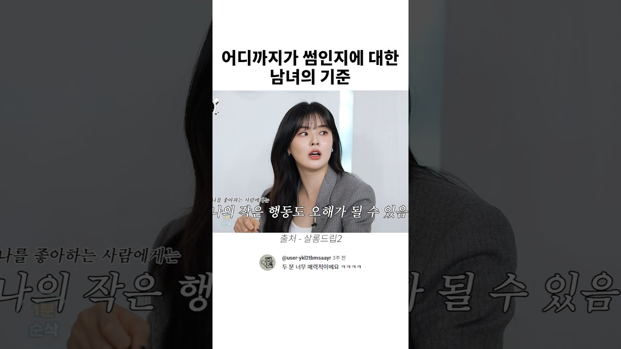 어디까지가 썸인지에 대한 남녀의 기준
