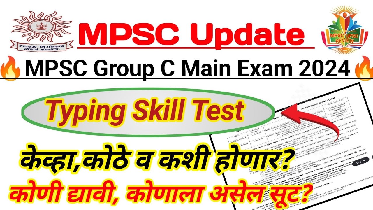 MPSC Typing Skill Test Date | Mpsc Group c Typing Skill 2024-26 | Exam Centre | 