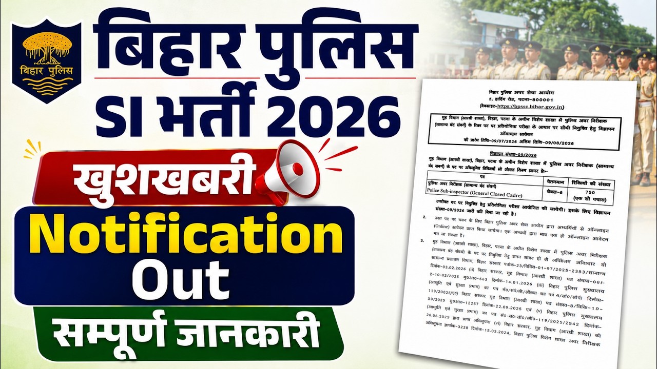 Bihar Police SI Notification OUT | Bihar Police Daroga New Vacancy 2026 | सम्पूर्ण जानकारी