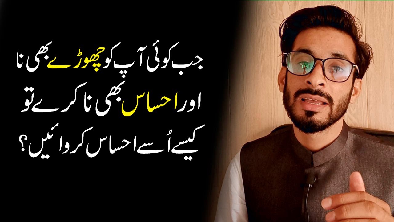 Koi Chory bhi Na or Ehsas Bhi Na kary to tb Kia karen | Relationship Video |Ak Arain