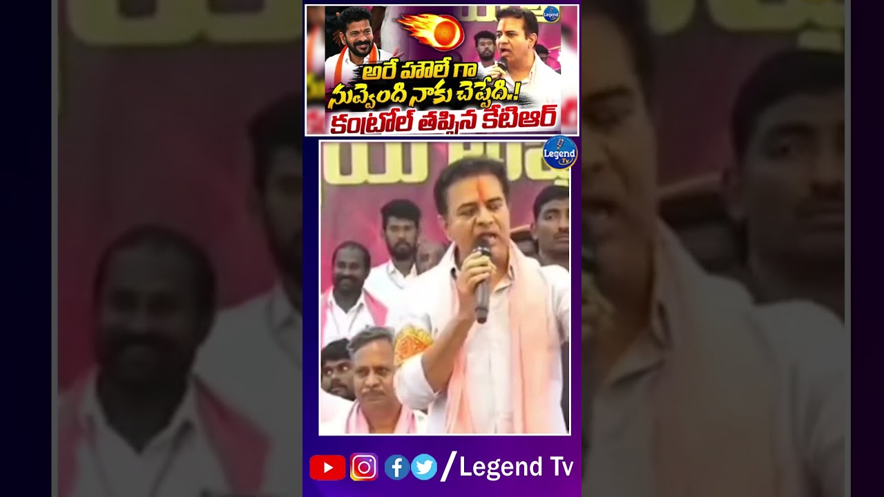KTR Serious Comments On CM Revanth Reddy | Kcr | Brs Party | Legend Tv