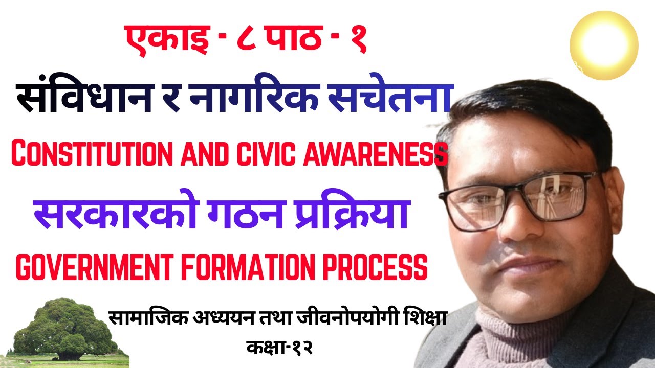 कक्षा-१२ सामाजिक अध्ययन तथा जीवनोपयोगी शिक्षा//एकाइ-८//पाठ-१//सरकारको गठन प्रक्रिया