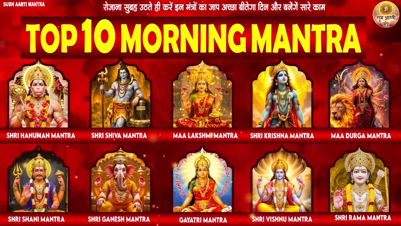 TOP 6 MOST POWERFUL MANTRAS TO IMPROVE YOUR LIFE | आपके दिन की सही शुरुआत करने के 6 मंत्र