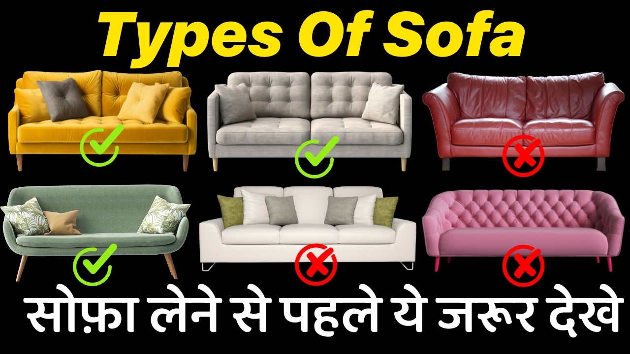 सोफ़ा लेने से पहले ये जरूर देखे | How to choose a sofa that will last | Sofa buying guide India