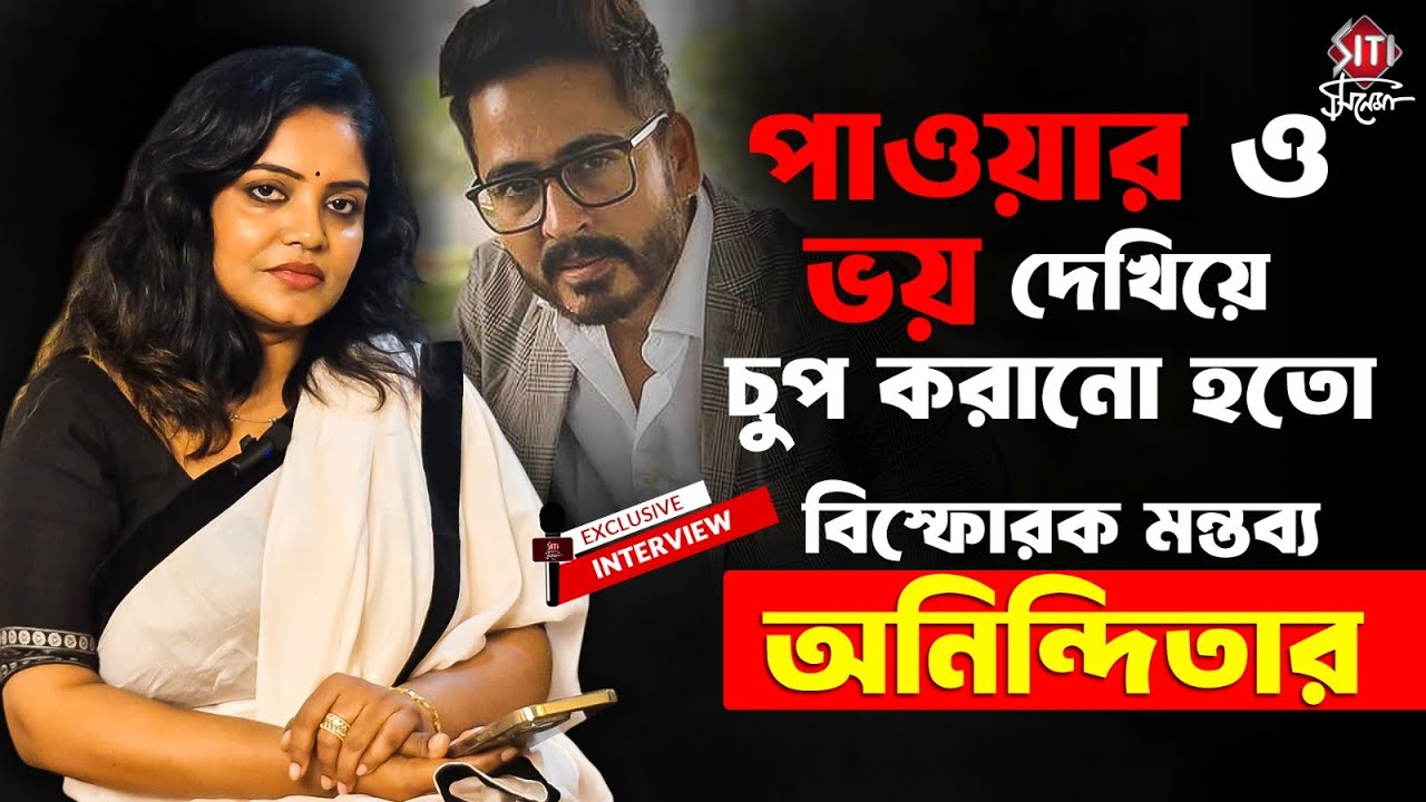 ঋতিকার কাছ থেকে পালিয়ে এসে অনিন্দিতার আশ্রয় নিয়েছিলেন হিরণ, দাবি প্রথম স্ত্রীর | Siticinema