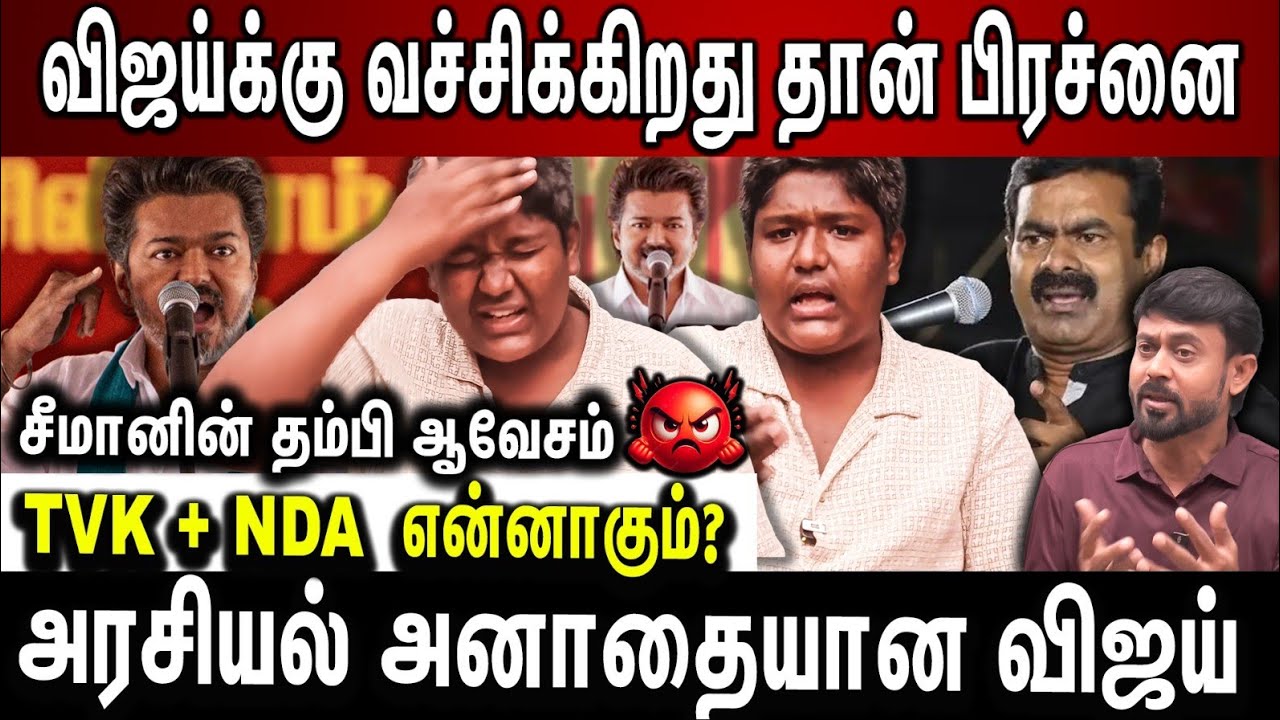 Vijay BJP கூட்டணியில் இணைவாரா? சீமானுக்கும் விஜய்க்கும் தான் போட்டியா? - Stalin Bharathi Interview