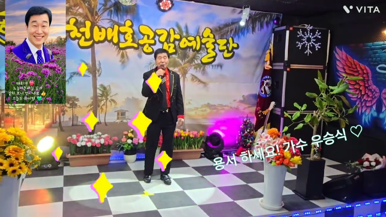 가수 우승식 # 용서 하세요/이민하 # 인천에 명소 스튜디오 (2026.2.22.)