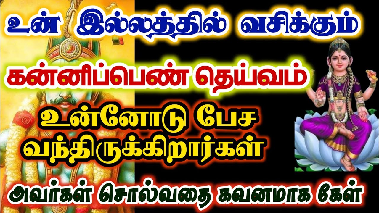 உன் நிலத்தில் வசிக்கும் கன்னி பெண் தெய்வம் உன்னோடு பேச வந்திருக்கிறார்கள்/#karuppan/#deivavaakku 