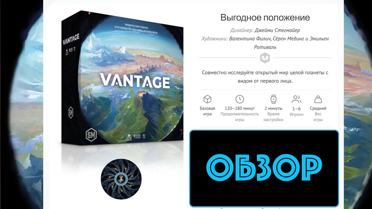 VANTAGE - полку игр-миров прибыло! Предварительный обзор новой настольной игры от Джейми Стигмайера