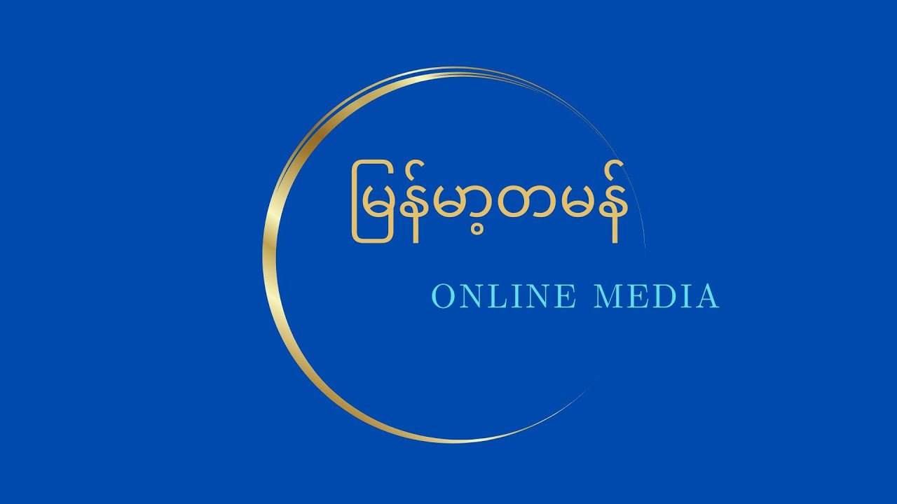 အနာကြီးရောဂါနေ့အထူးဟောပြောခြင်း (ဒေါက်တာသန်းသန်းမှန်)