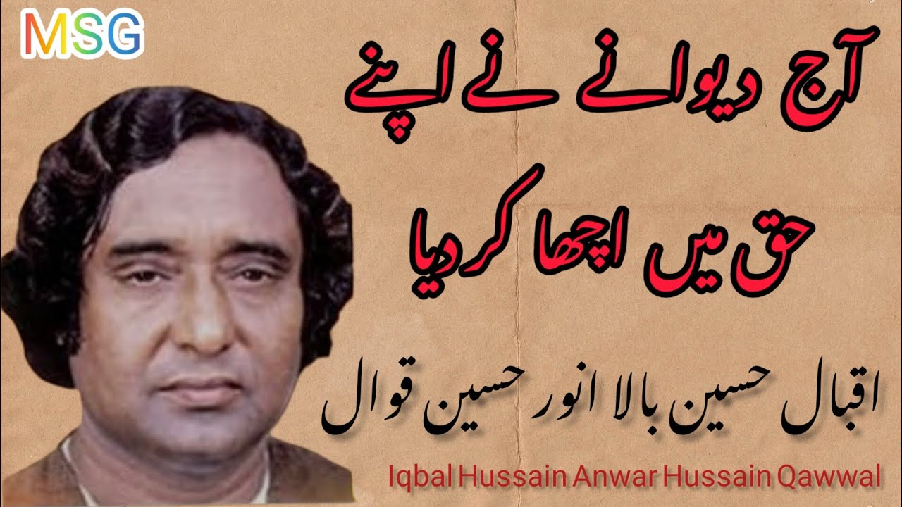 Aaj Dewanay Ney Apnay Haq Main Asha Ker Liya | By Iqbal Hussain Anwar Hussain Qawwal