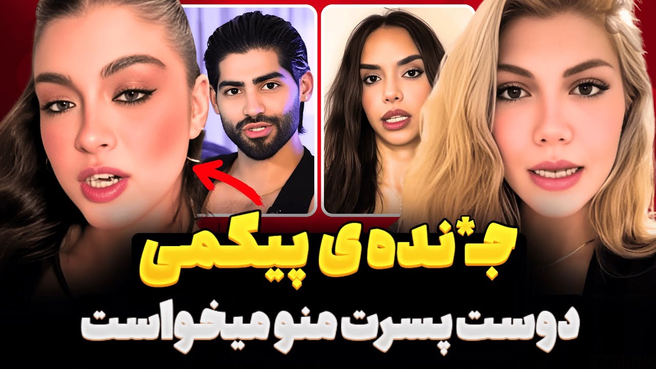 جـ🤬ـده ی پیکمی😱‼️ دعوای شدید عسل و کیمیا، تیکه ی یاشار به کیمیا و آیدا به سرجیو، درگیری الهه و نگار